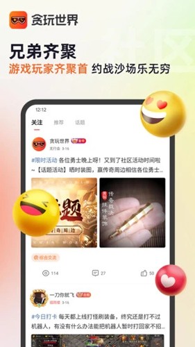 贪玩世界盒子下载安装