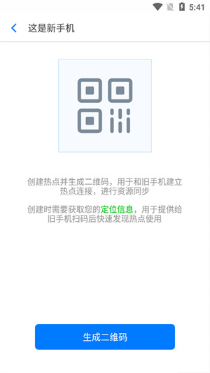 360安全换机app下载安装