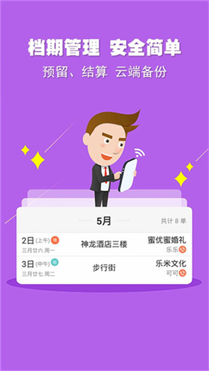婚语下载苹果版