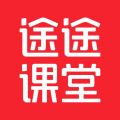 途途课堂app下载安装免费上课