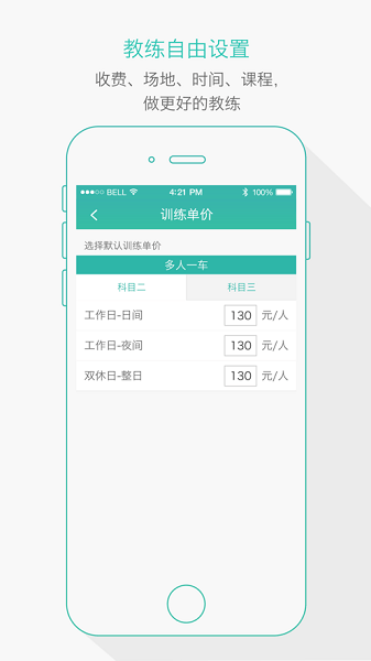 维尔驾服教练版下载安装