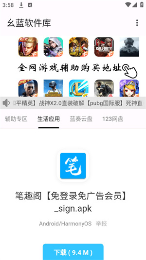 幺蓝软件库Pubg直装版下载