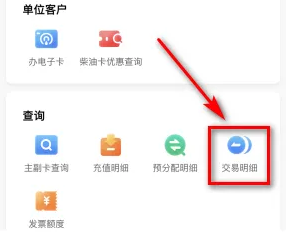 易捷加油app下载
