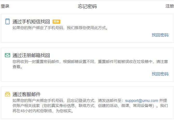 UMU最新版软件下载