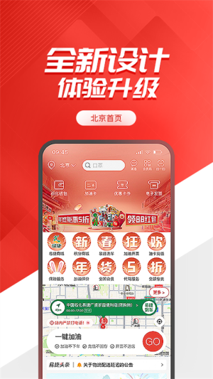 易捷加油app下载