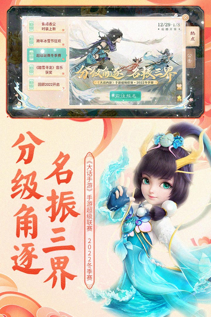 大话西游2手游网易版下载