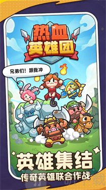 热血英雄团免广告最新版本下载