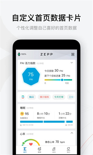 华米手表app最新下载