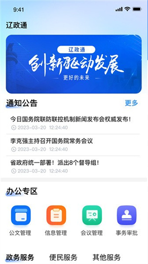 辽政通app下载最新版本