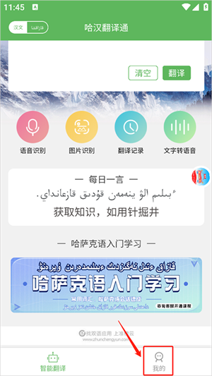 哈汉翻译通免费版app手机下载