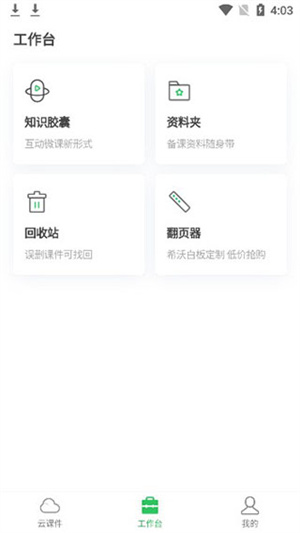 希沃白板5手机版安装