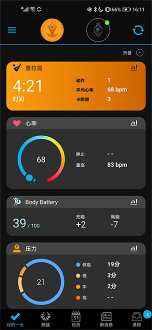 Garmin Connect app安卓版下载
