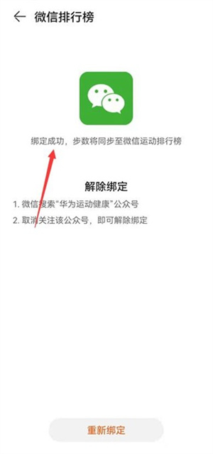 华为穿戴app下载安装