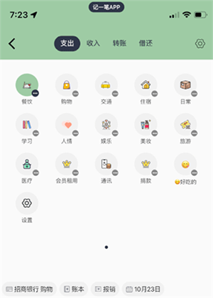小青账最新版app下载