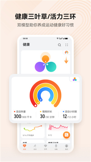 华为穿戴app下载安装