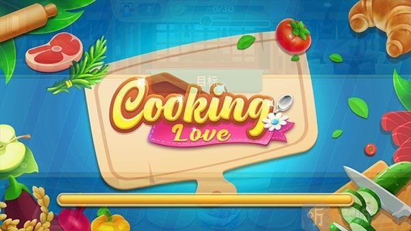 烹饪之爱高级版下载