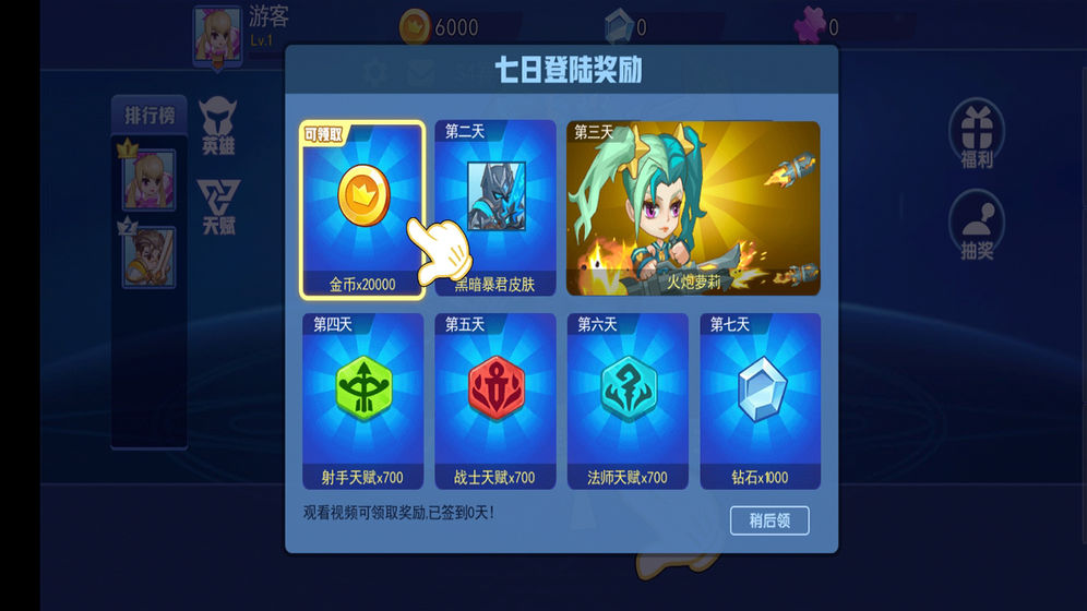 乱斗荣耀免费版手机版下载