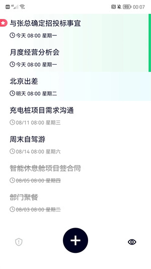 极简待办安卓版下载