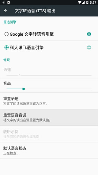 讯飞tts语音引擎9.0安卓版下载