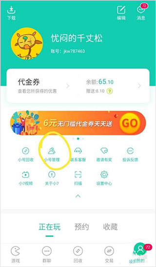 小7app手游免费下载
