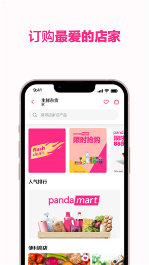 Foodpanda中文版外卖app下载