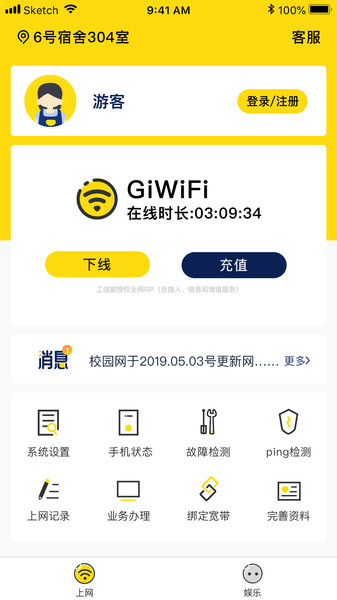 GiWiFi校园助手app安卓版下载