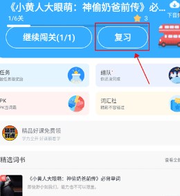 沪江开心词场app下载安装