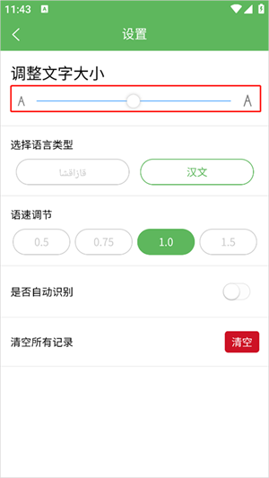 哈汉翻译通免费版app手机下载