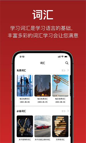 国语助手免费下载安装