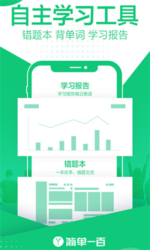 简单一百手机版app下载