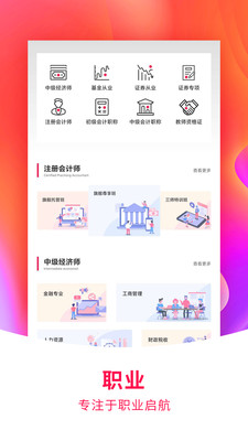 职上课堂app下载
