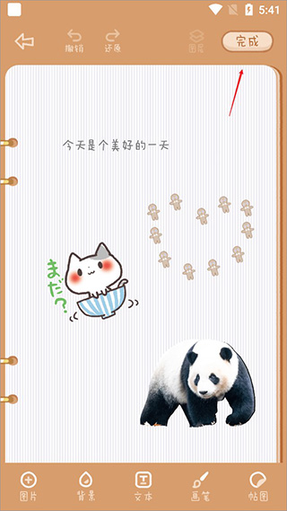 念念手帐电子版下载安装