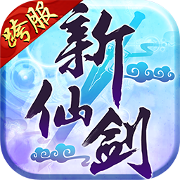 仙剑世界手游下载