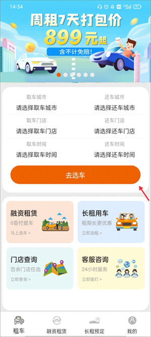 天下行租车app最新版下载