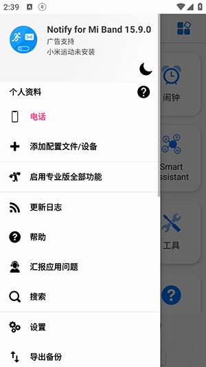 小米手环app下载安装
