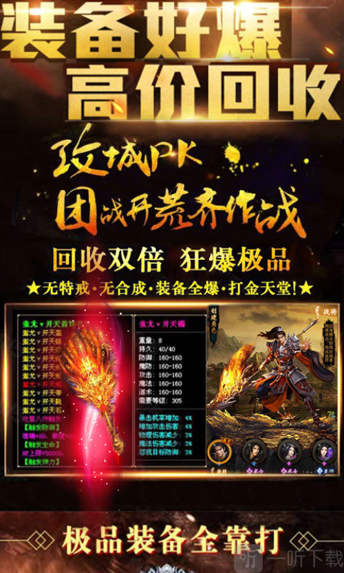 传世手游复古版下载