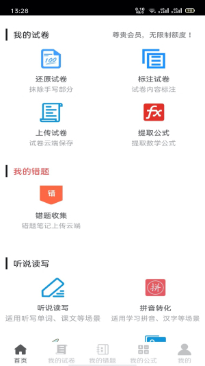 试卷错题宝安排app最新版下载