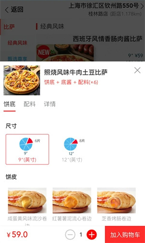 达美乐配送app下载安装