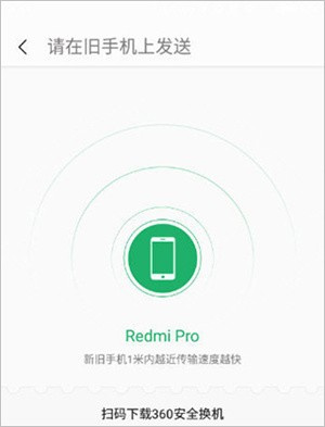 360安全换机app下载安装