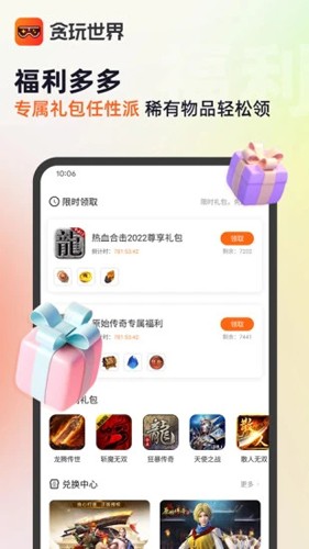 贪玩世界盒子下载安装