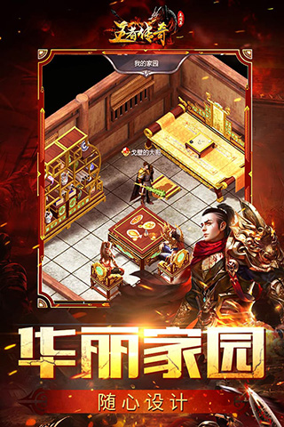 2025年王者传奇手游不氪金下载