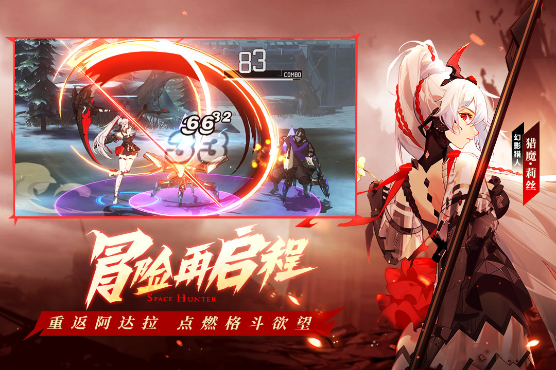 时空猎人3D下载