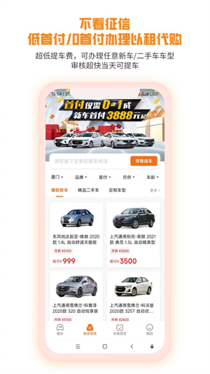 天下行租车app最新版下载