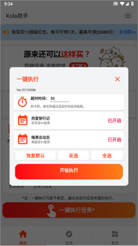 kola助手2024最新版下载