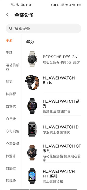 华为穿戴app下载安装