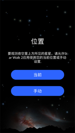 StarWalk2安卓版已付费版本下载