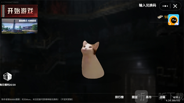 猫猫地铁逃生免费正版下载