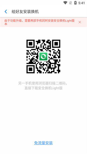 360安全换机app下载安装
