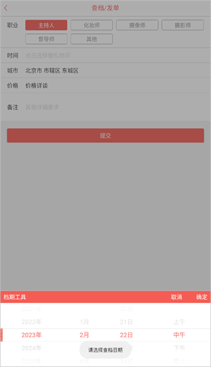 婚语下载苹果版