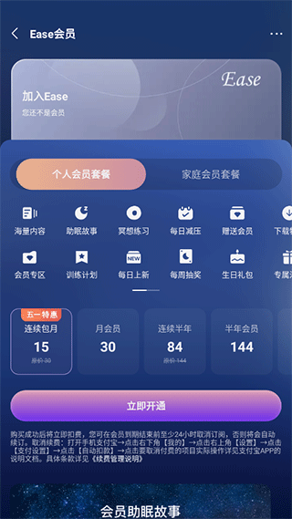 ease助眠安卓版下载安装